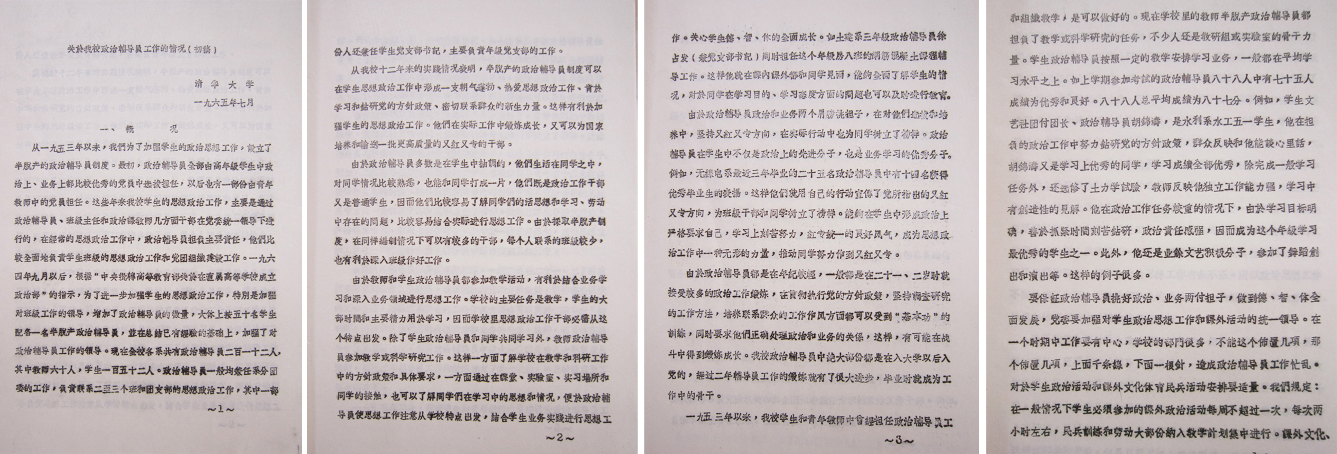 20260528-领导建设社会主义新清华-供图-19.jpg