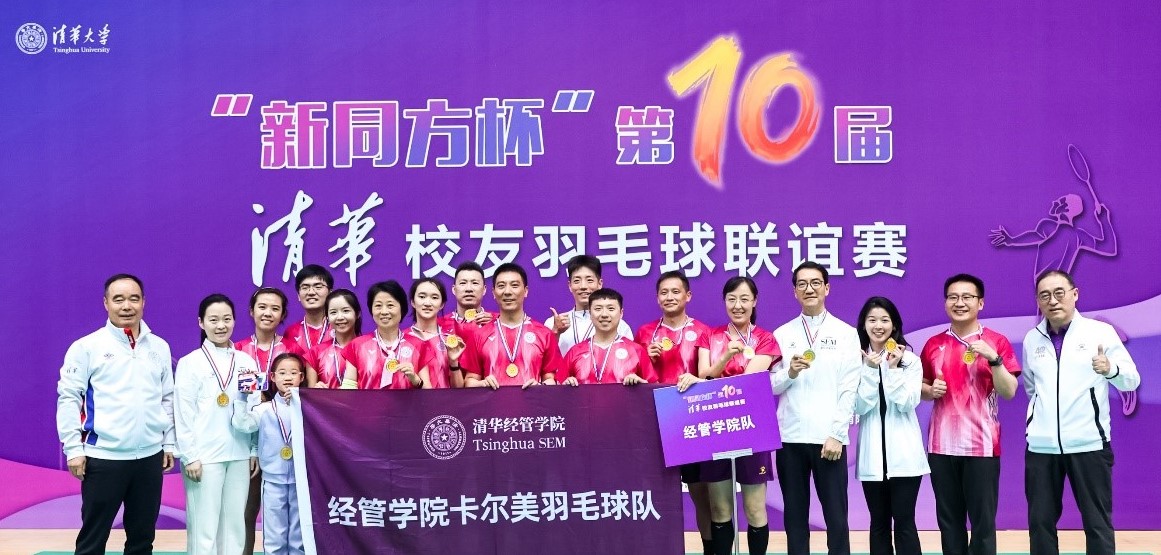 20260426-第十届清华校友羽毛球联谊赛-清华校友羽毛球俱乐部摄-颁奖仪式现场.jpg
